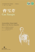 Cover for Cao Xueqin